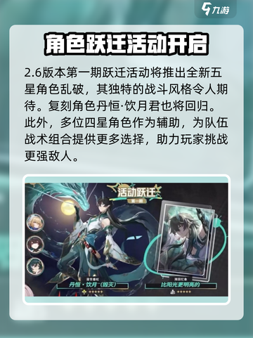 崩坏星穹铁道2.6新活动介绍介绍截图2