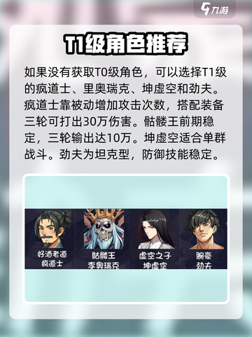 再刷一把2金色传说角色怎么选介绍截图3