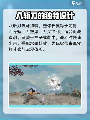 永劫无间手游🔥八斩刀超详细解析来了！不容错过✨截图3