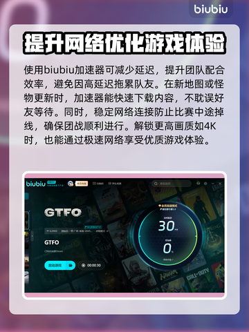 GTFO🔥流畅玩加速器推荐⚡截图4