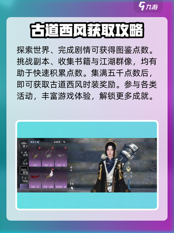 逆水寒手游古道西风怎么获得介绍截图4