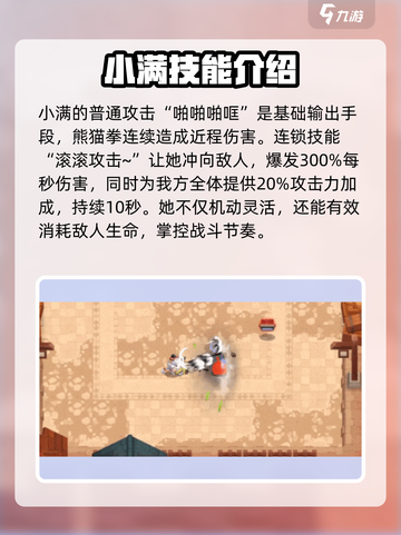 坎公骑冠剑：小满登场，战力爆表！🔥截图2