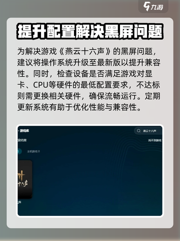 燕云十六声黑屏？❌教你快速解决办法！🔥截图3