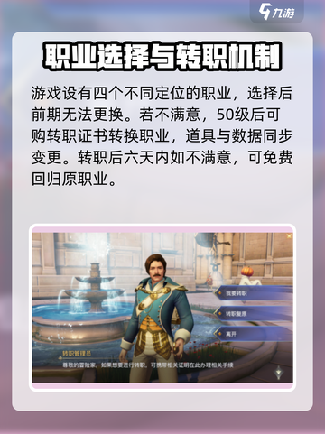 黎明之海🔥职业不满意？教你轻松更换职业秘籍！截图2