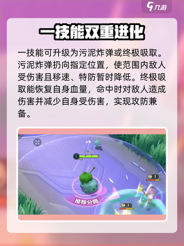 宝可梦大集结妙蛙花怎么样介绍截图3