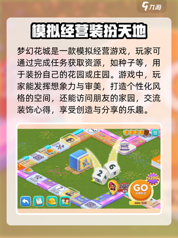 梦幻花城🔥公测时间曝光，速来抢先进入！截图3