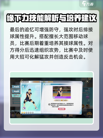 排球少年手游缘下力🔥强力球员效果揭秘！截图5