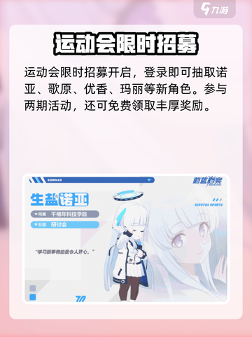 《蔚蓝档案一周年庆典开启！🎮》截图3