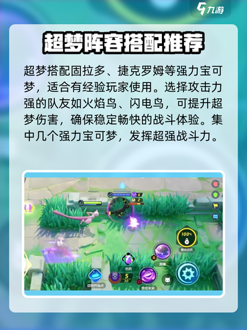 宝可梦大集结🔥超梦最强队伍搭配攻略来啦！💥截图3
