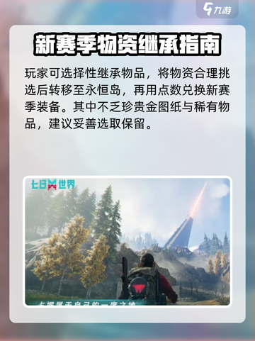 七日世界赛季结束了都保留什么介绍截图3
