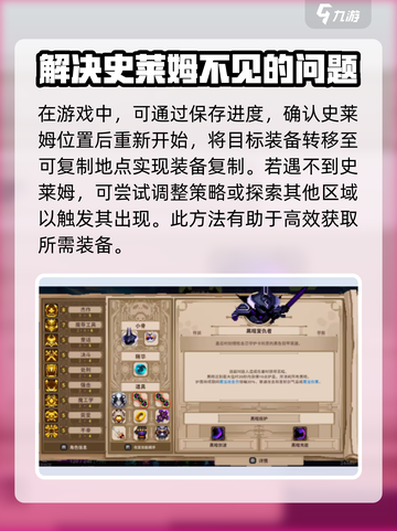 小骨英雄杀手史莱姆刷复制规律大揭秘💥🎮截图3