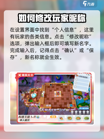 代号厨房手游改名秘籍🔥轻松几步搞定！截图3
