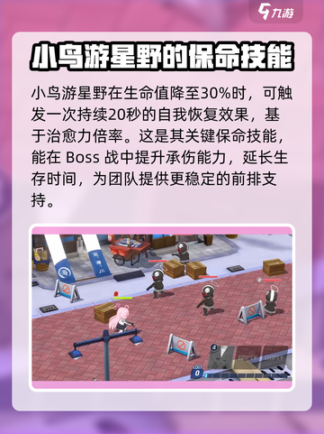 蔚蓝档案：小鸟游星野技能超详细解析🔥截图3