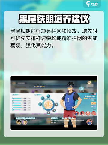 排球少年手游最强🔥中间手推荐！必看✨截图4