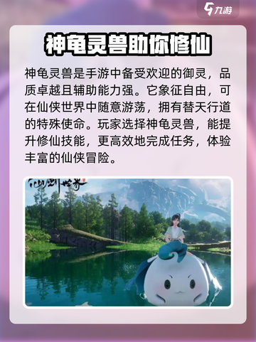 仙剑世界🔥神龟灵兽超详细玩法揭秘！🎉截图2