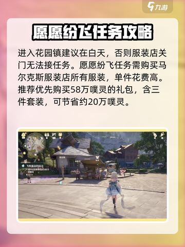 无限暖暖愿愿纷飞🔥游戏秘籍大公开！✨截图3