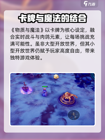 物质与魔法体力怎么提升介绍截图3