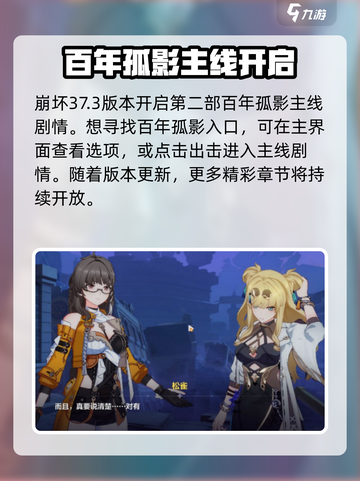 崩坏3第二部🔥剧情玩法攻略来啦！快玩出新花样✨截图2