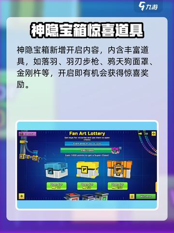 💥像素射击神隐宝箱获取攻略！🎮截图2