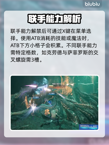 最终幻想7重生🔥联手系统玩法大揭秘！截图5
