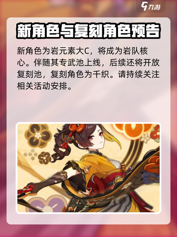 原神5.1新活动有哪些介绍截图3