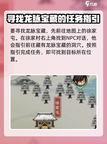 大侠立志传龙脉宝藏帮谁介绍截图2
