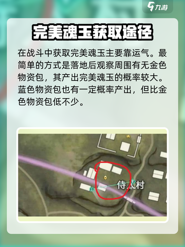 永劫无间手游🔥完美魂玉获取地点大曝光！截图2