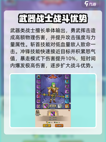 英雄冒险团🔥战士技能搭配玩法攻略来啦！截图3
