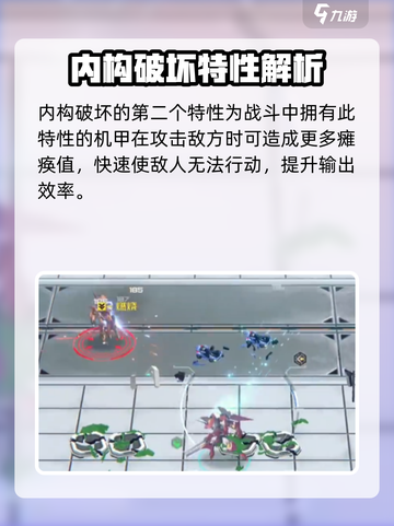 硬核机甲启示特性有哪些介绍截图4