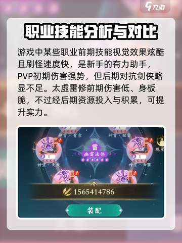 问剑长生🔥平民必备职业推荐🎉截图3