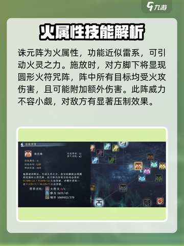 蜀山初章诛元阵有什么用介绍截图4