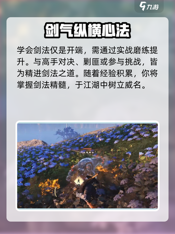 燕云十六声剑术怎么学介绍截图5