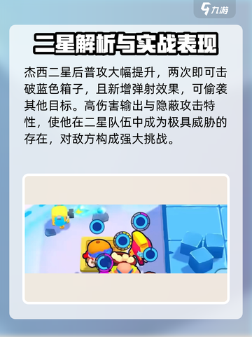爆裂小队🔥二星杰西实力大揭秘！游戏党必看👇截图3