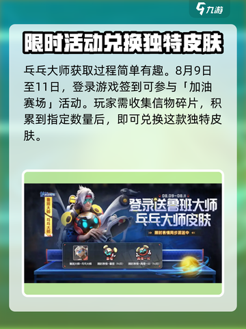 王者荣耀🔥鲁班大师乓乓大师获取方式大揭秘！💥截图3