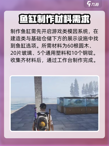 七日世界🔥鱼缸制作全攻略！生存必备💎截图2