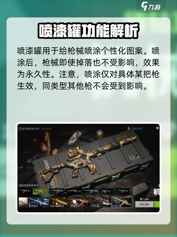 萤火突击喷漆罐调多少度好看介绍截图3