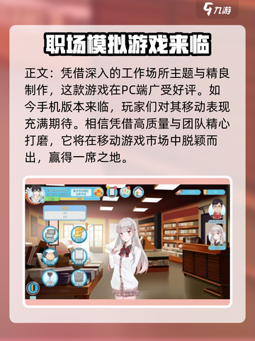 职场浮生记手机版上线时间🔥超劲爆💥截图4
