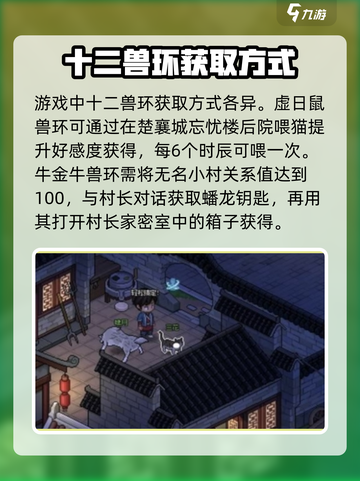 大侠立志传十二兽环获取方式介绍截图2
