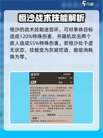 新月同行🔥恒沙技能全面解析💎截图3