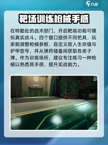 三角洲行动手游训练场在哪介绍截图2