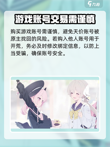 蔚蓝档案🔥改绑方法大公开！玩家必看👇截图2