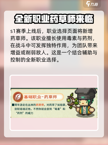 元气骑士前传s1赛季新职业爆料介绍截图2