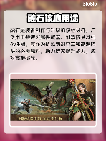 🔥怪物猎人融石爆杀技💥截图2