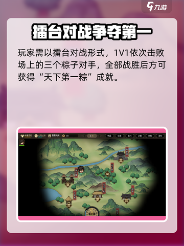 大侠立志传天下第一粽如何获取介绍截图4