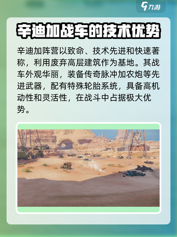 创世战车辛迪加阵营介绍介绍截图3