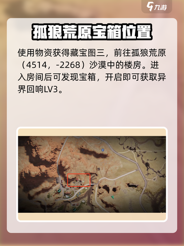 七日世界藏宝图一位置🔥超详细攻略📍截图5