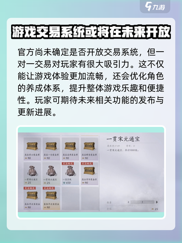 燕云十六声交易系统有开放吗介绍截图4