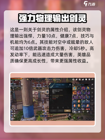 剑灵2🔥郭虎龙角色超详细解析来啦！截图2