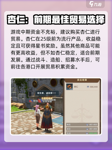 大航海时代传说新手入门攻略介绍截图2