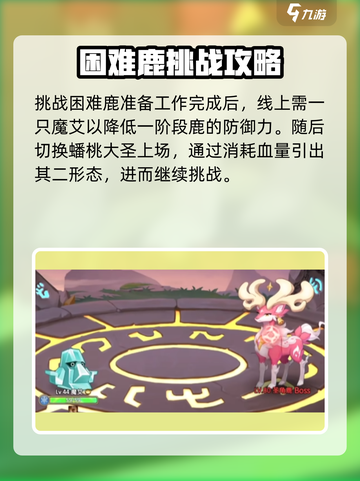 西普大陆手游困难鹿怎么打介绍截图4